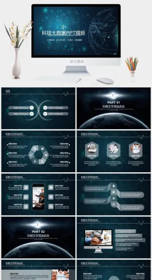 蓝色科技标准PPT模板预览图