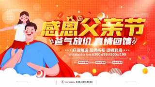 父亲节 父亲节海报设计