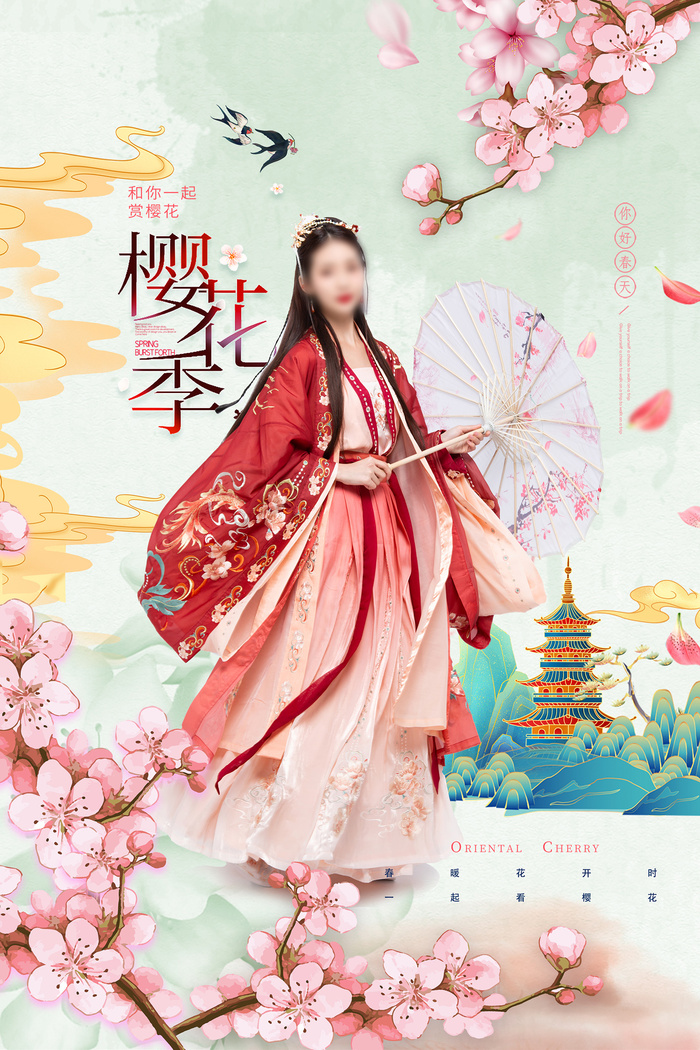 创意粉色唯美风格樱花节海报