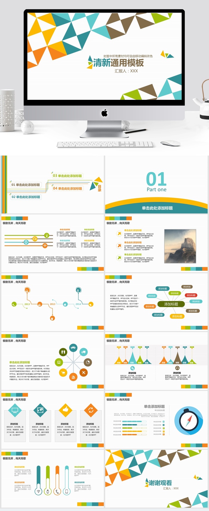 清新通用PPT模板