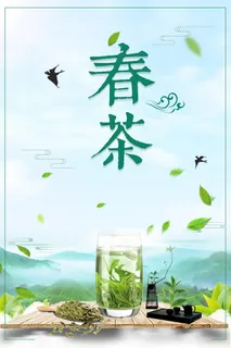 春茶上市茶业公司促销海报