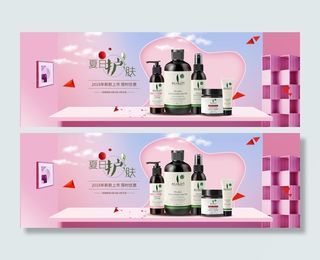 电商广告化妆品粉色背景