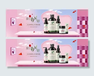 电商广告化妆品粉色背景