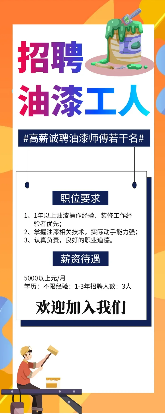 招聘易拉宝设计cdr矢量模版下载