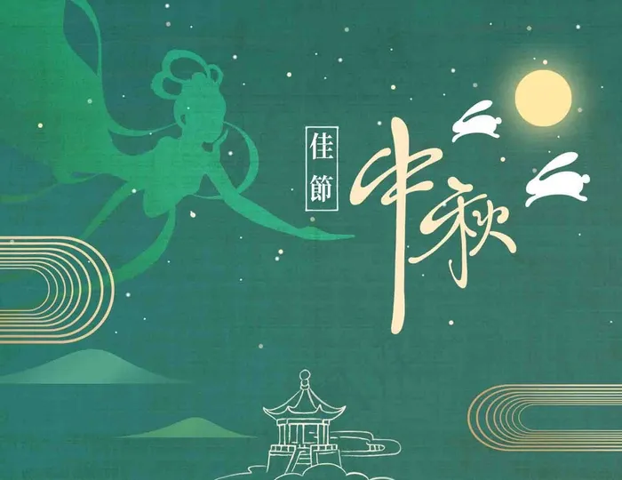 中秋 中秋节 八月十五 中秋节快乐 中秋节晚会 仲秋节 中秋节放价 psd模版下载
