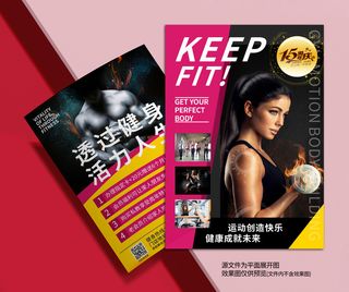 宣传单健身房周年庆促销活动传单海报健身