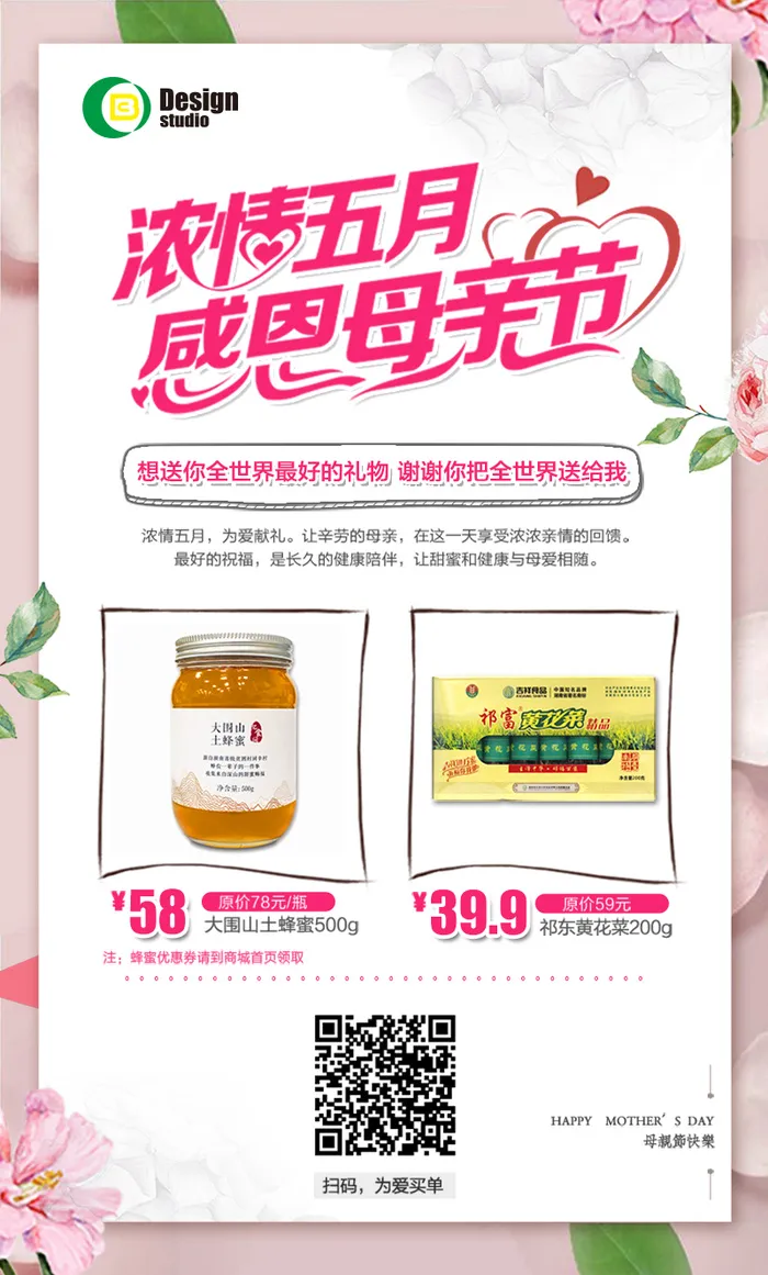 粉色母亲节专题推广页psd模版下载