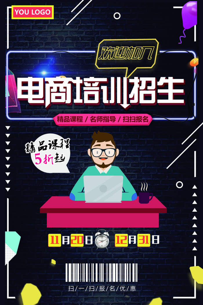 寒暑假招生海报17