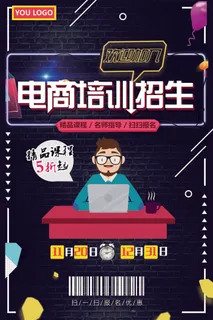 寒暑假招生海报17