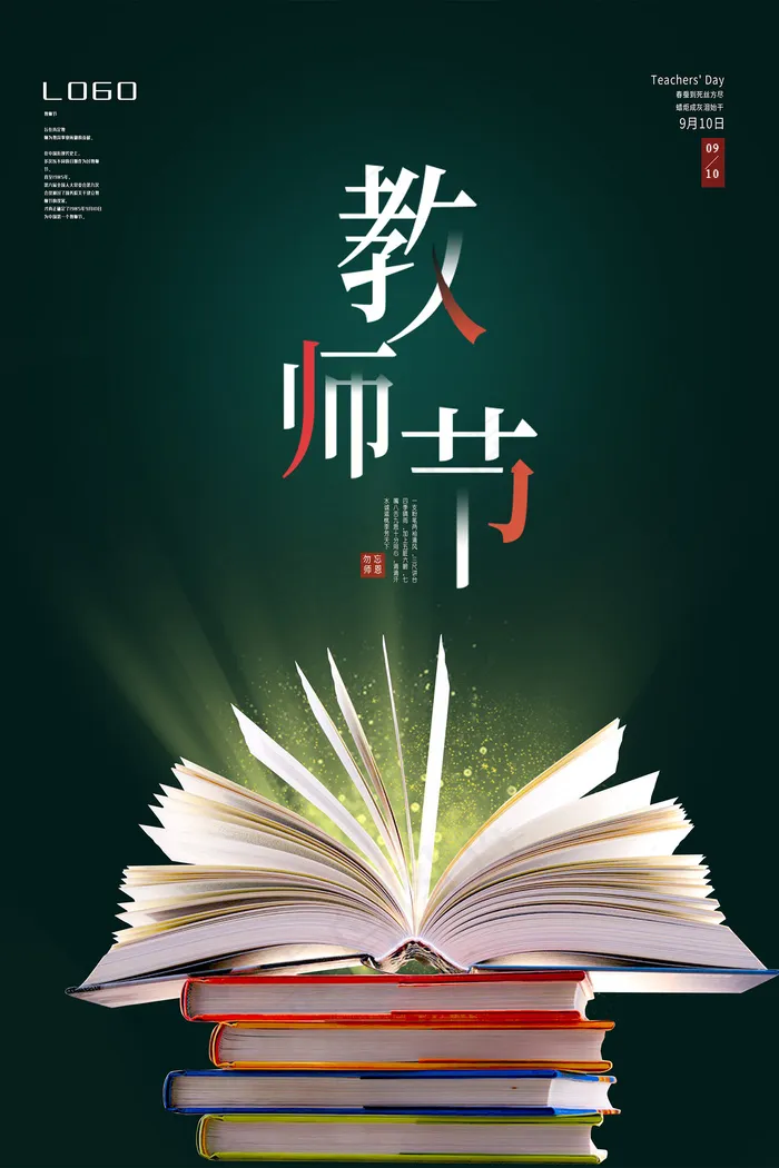 创意清爽中国风教师节海报psd模版下载