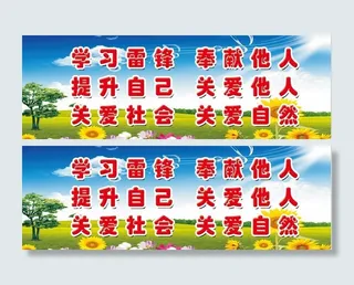 学习雷锋 奉献他人