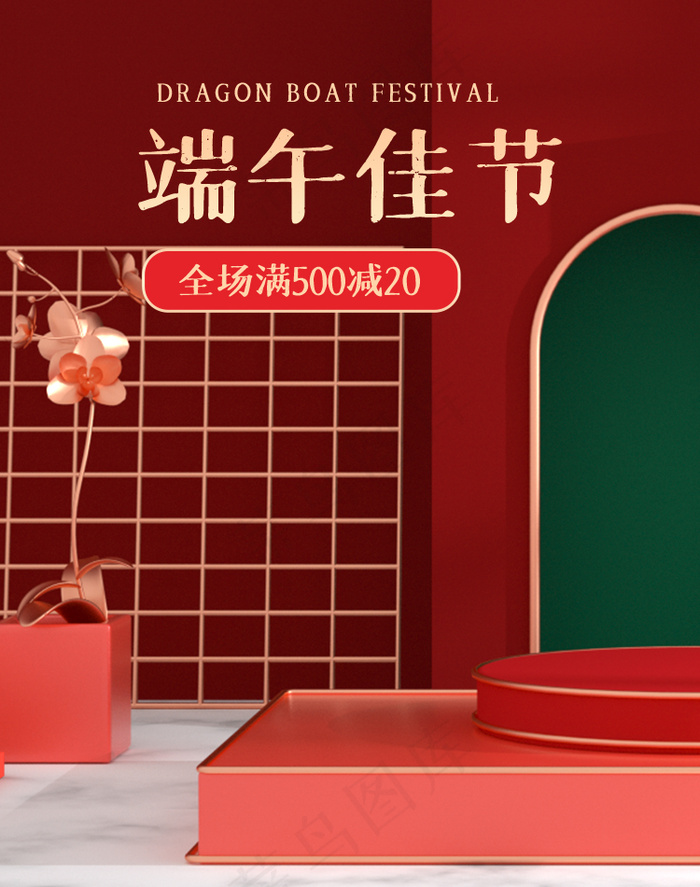 端午节海报竖版 