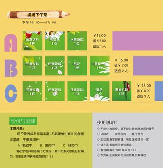 下午茶菜单灯箱片