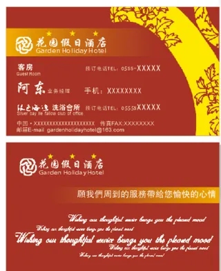 名片花园假日酒店标志红底