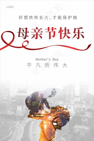 简约母亲节快乐海报