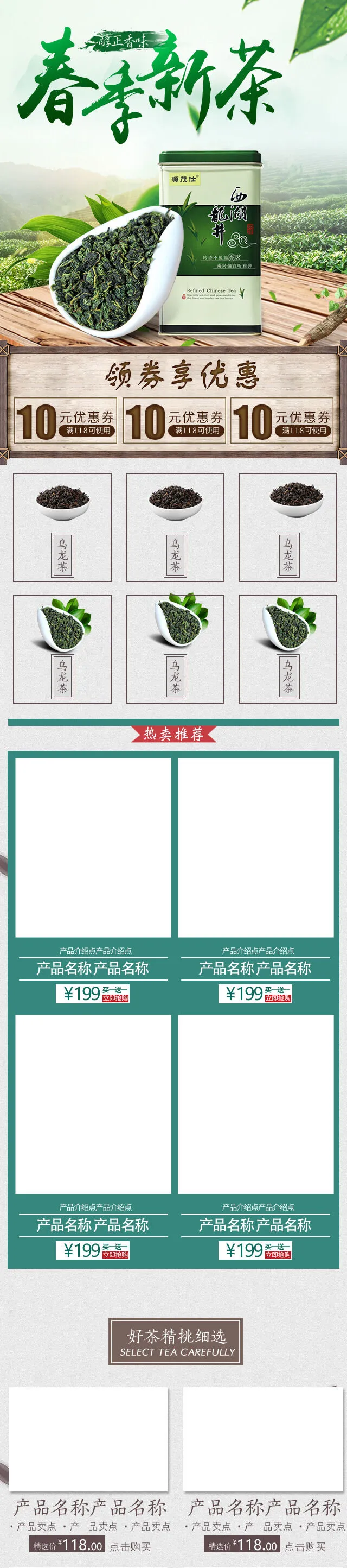 春茶节新茶上市茶叶电商主图banner海报pc端移动端首页模板psd模版下载