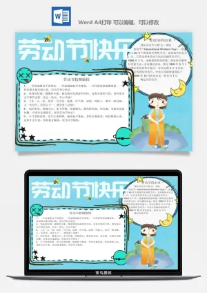 劳动节海报手抄报电子小报黑板报展板报工人旅游海报模板素材设计