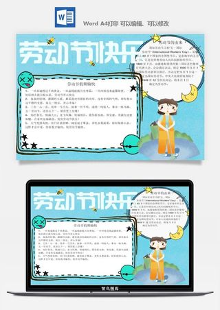 劳动节海报手抄报电子小报黑板报展板报工人旅游海报模板素材设计