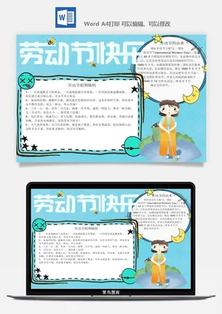 劳动节海报手抄报电子小报黑板报展板报工人旅游海报模板素材设计