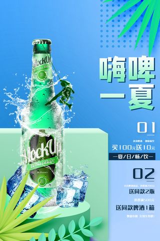 嗨啤一夏夏季狂欢节