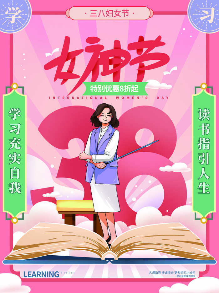 三八38妇女节女神女王节商场电商宣传促销节日海报模板PSD素材