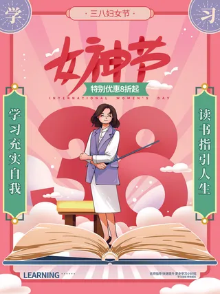 三八38妇女节女神女王节商场电商宣传促销节日海报模板PSD素材