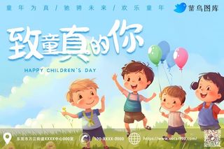 儿童节蓝天白云草地嬉戏气球公众号海报