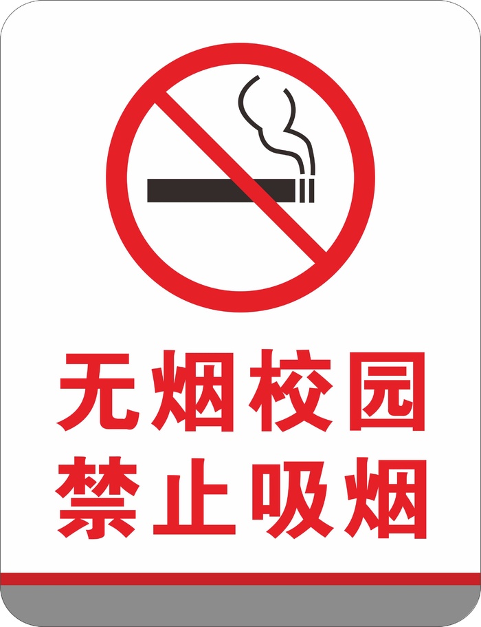 校园禁止吸烟亚克力宣传