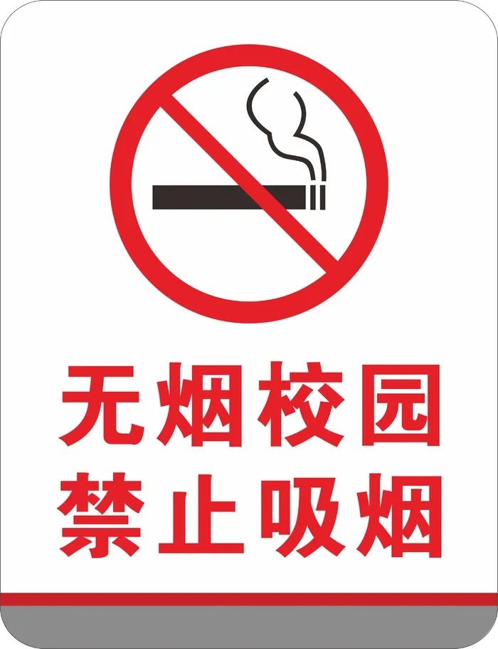 校园禁止吸烟亚克力宣传cdr矢量模版下载