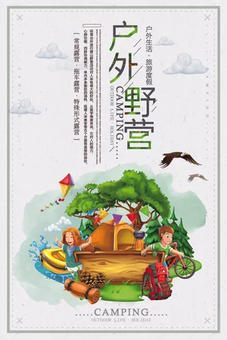 简约卡通手绘户外野营海报设计