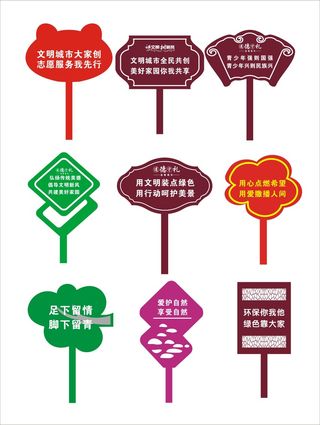 清新爱护花草指示牌