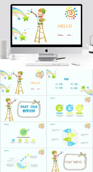 教学清新通用PPT模板预览图