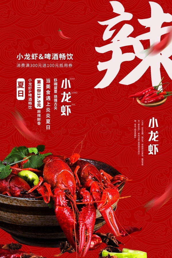 海鲜展板海报psd模版下载