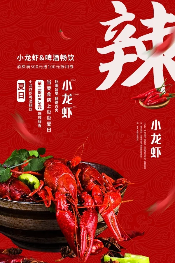 海鲜展板海报psd模版下载