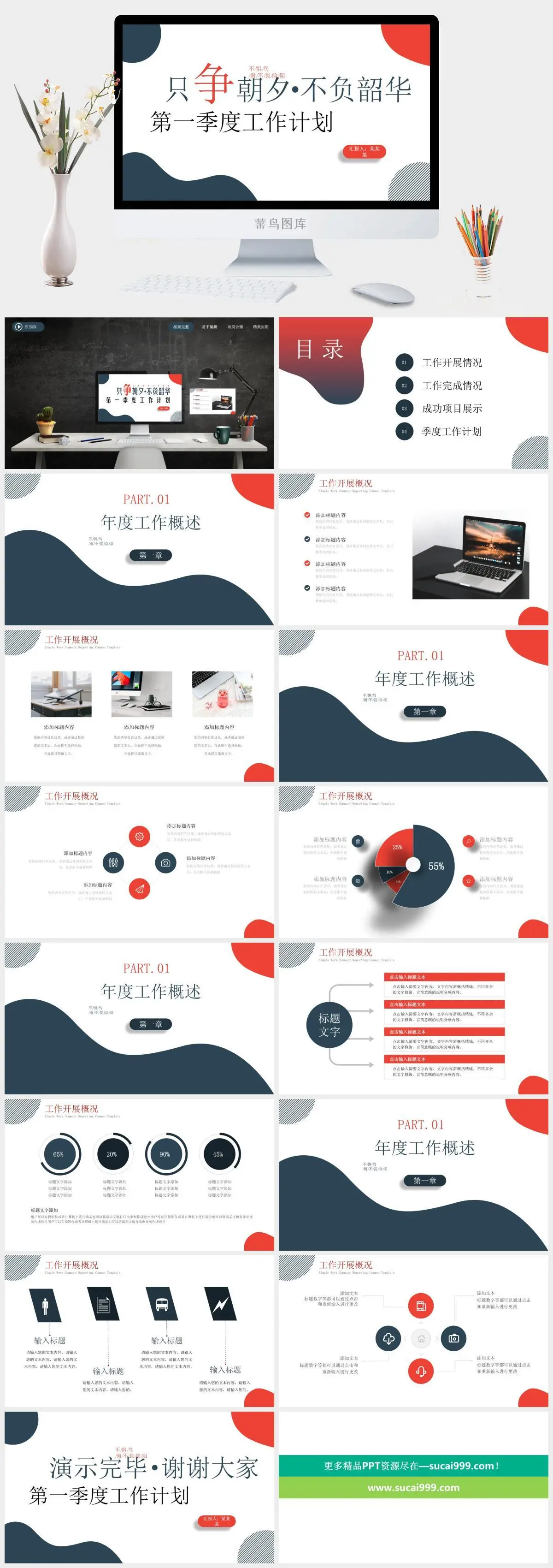 工作总结ppt模版
