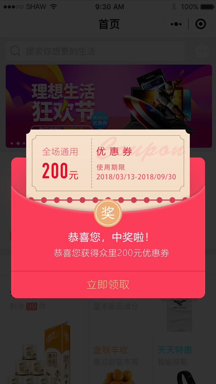 移动应用界面手机购物商城app会员优惠券ui弹窗页面psd设计素材