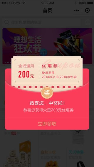 移动应用界面手机购物商城app会员优惠券ui弹窗页面psd设计素材