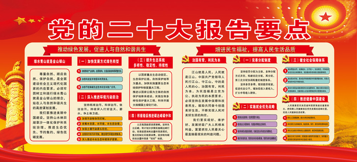 11-12推动绿色发展，促进人与自然和谐共生psd模版下载