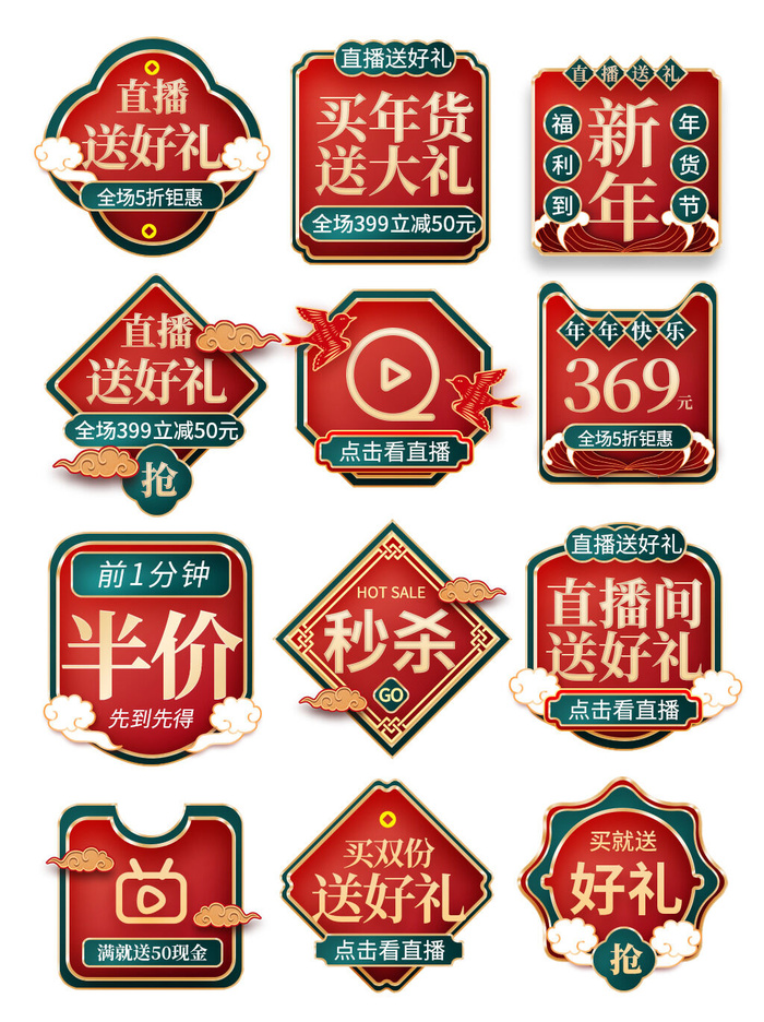 电商年货节促销活动优惠券直播侧边悬浮导航弹窗胶囊图PS设计素材psd模版下载