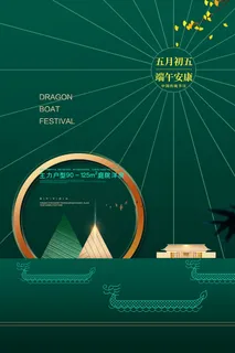 绿色清爽中国风端午节海报