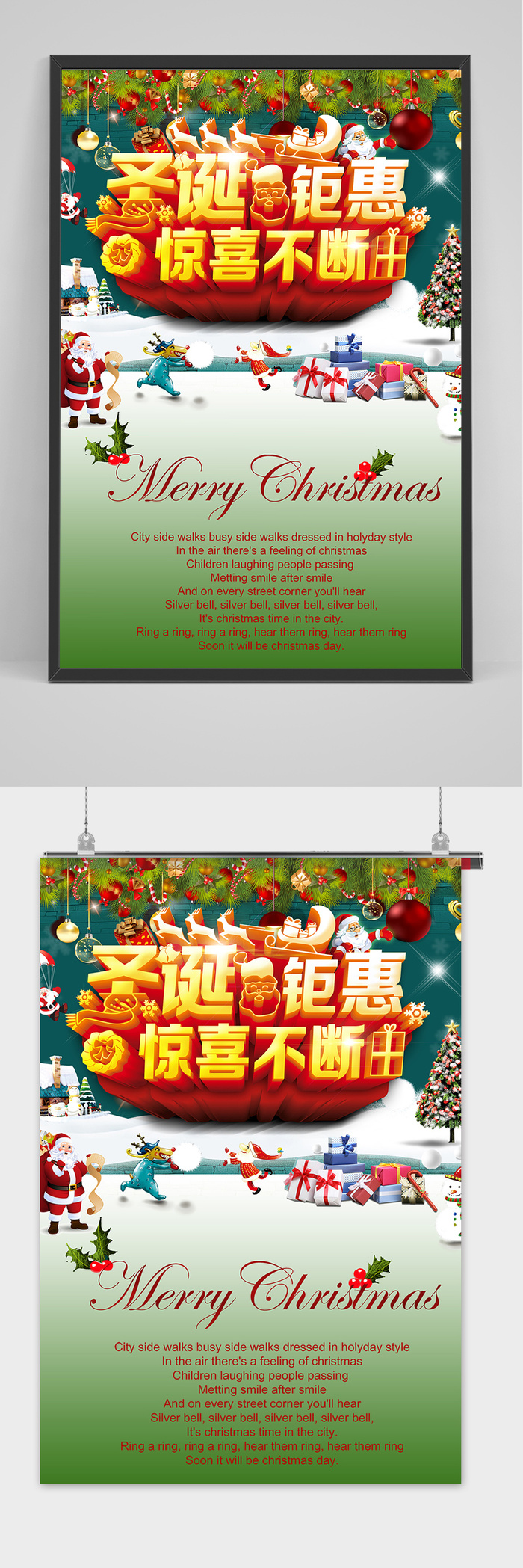 清新圣诞节快乐宣传海报