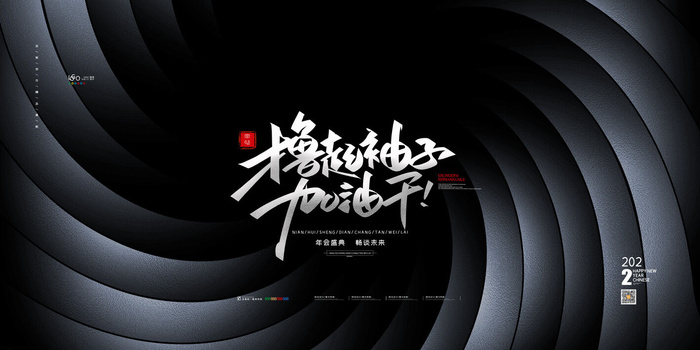 2022公司年会颁奖典礼签到年终晚会活动舞台背景展板PSD海报素材