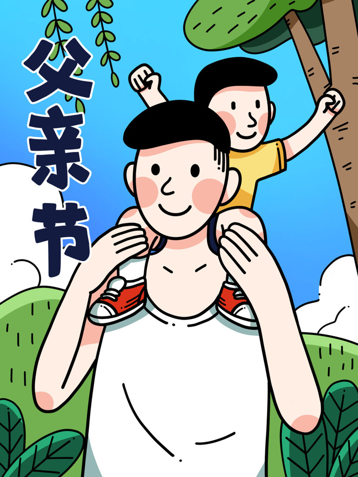 父亲节快乐海报