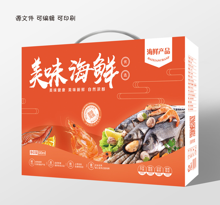 包装盒美味海鲜礼盒包装设计psd模版下载