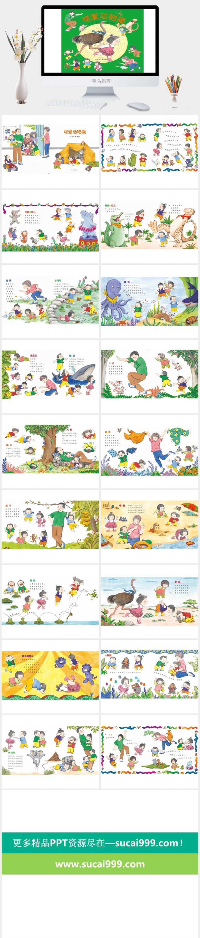 可爱动物操幼儿园绘本故事ppt模版