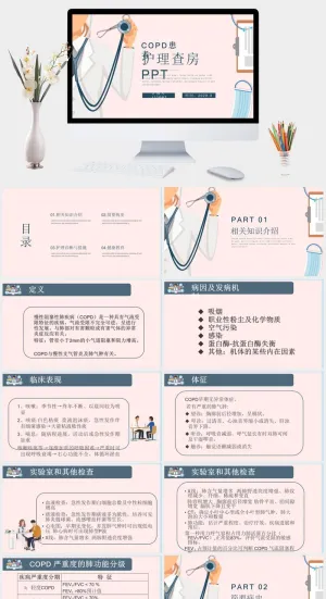 COPD患者护理查房PPT模板