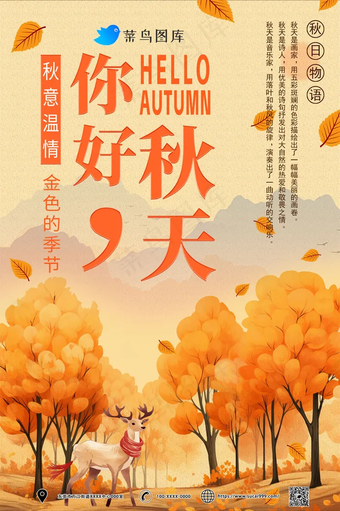 你好秋天温情海报psd模版下载