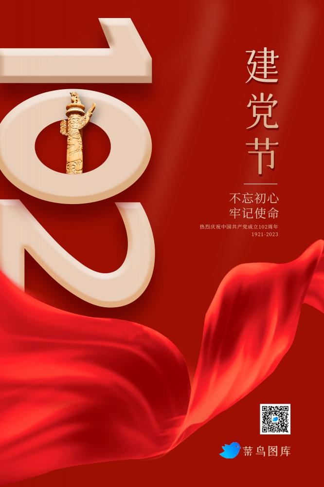 建党节七一红色大气海报(2000x3000)psd模版下载