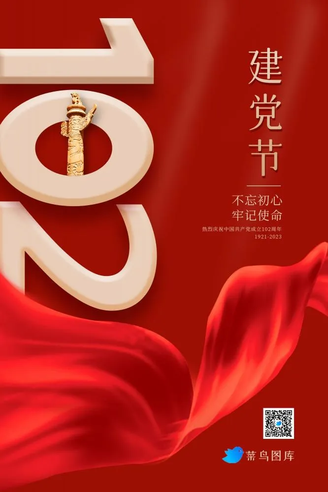建党节七一红色大气海报(2000x3000)psd模版下载
