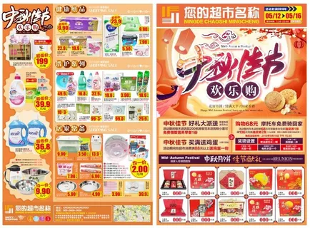 超市中秋宣传单dm
